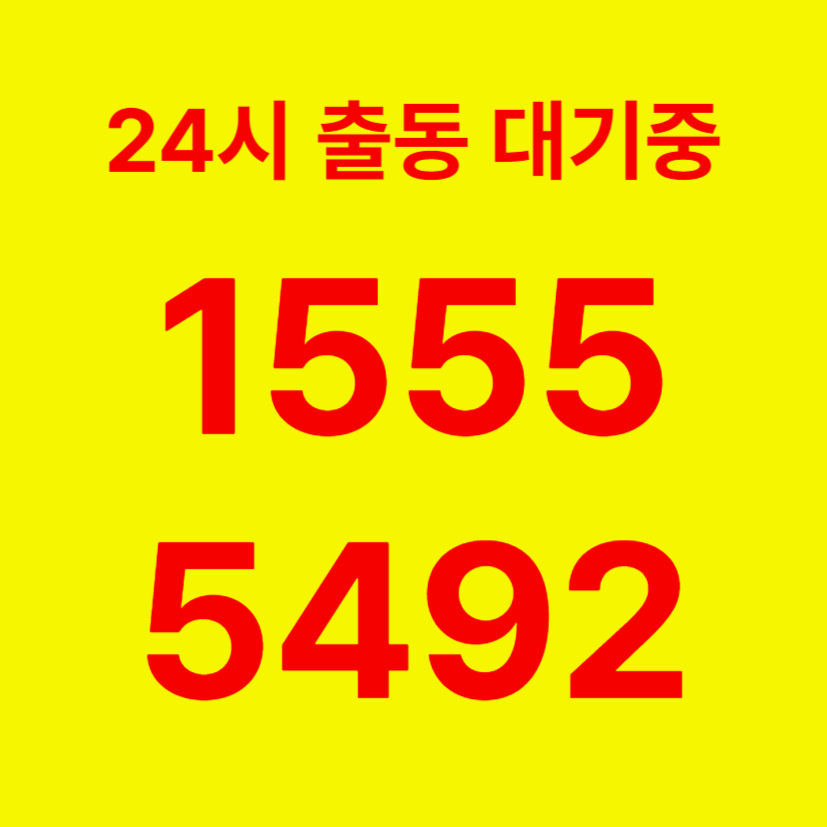 봉천동변기막힘